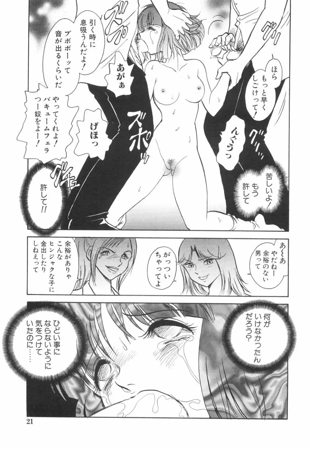 輪姦連鎖 ～凌辱遊戯～ Page.25