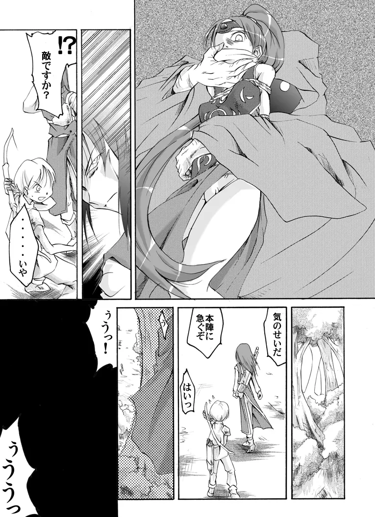 THE 謎of紋章 ~忘却された者達~ 第二章 聖陣の魔導師 Page.11