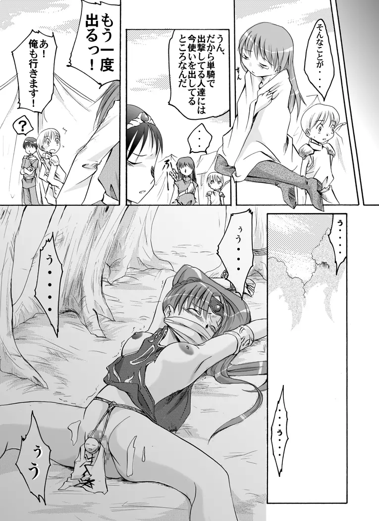 THE 謎of紋章 ~忘却された者達~ 第二章 聖陣の魔導師 Page.15