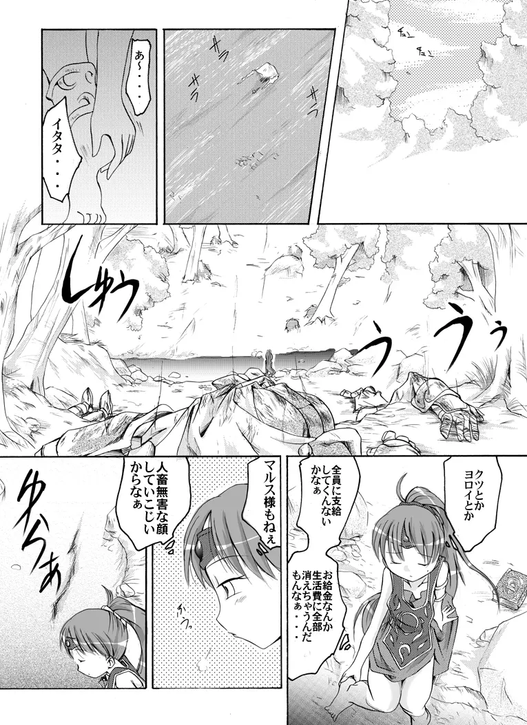 THE 謎of紋章 ~忘却された者達~ 第二章 聖陣の魔導師 Page.3