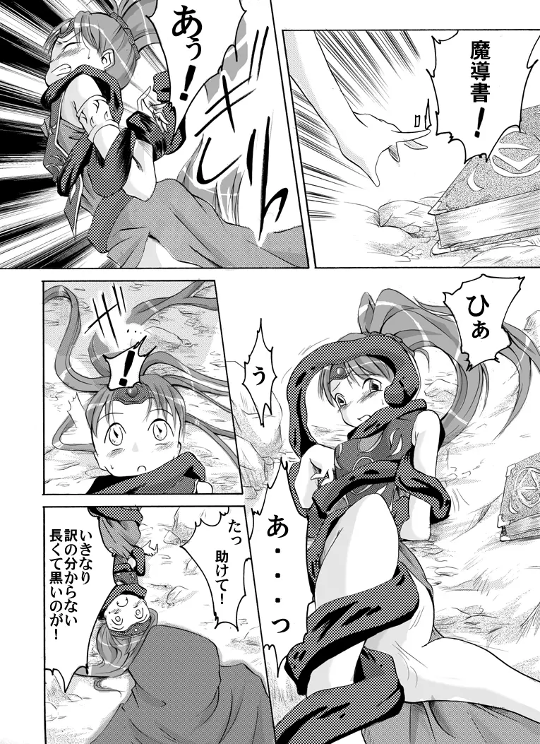 THE 謎of紋章 ~忘却された者達~ 第二章 聖陣の魔導師 Page.5