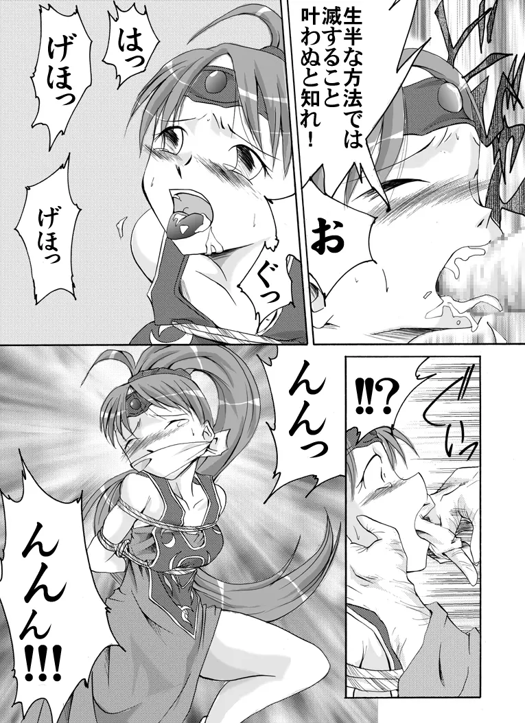 THE 謎of紋章 ~忘却された者達~ 第二章 聖陣の魔導師 Page.8