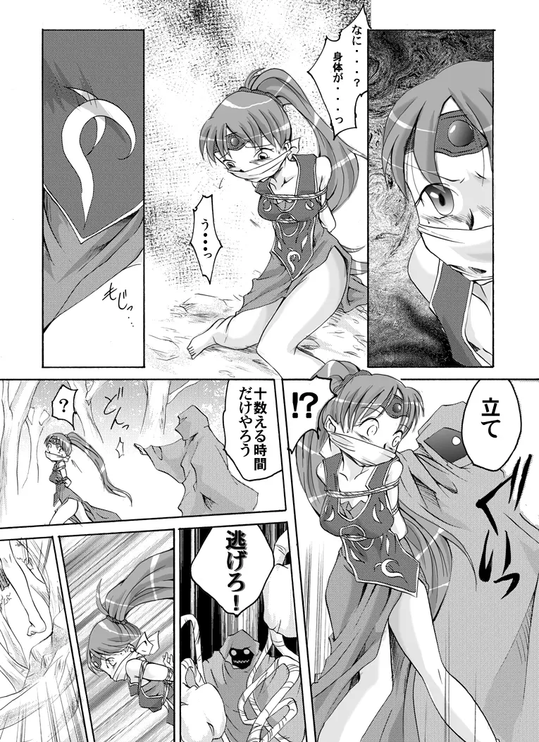 THE 謎of紋章 ~忘却された者達~ 第二章 聖陣の魔導師 Page.9