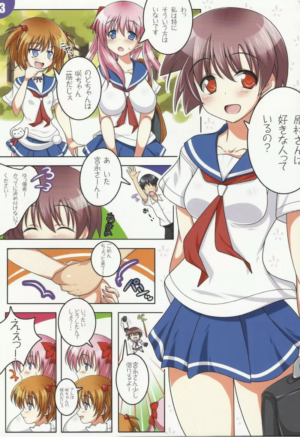 スク水開花 Page.2