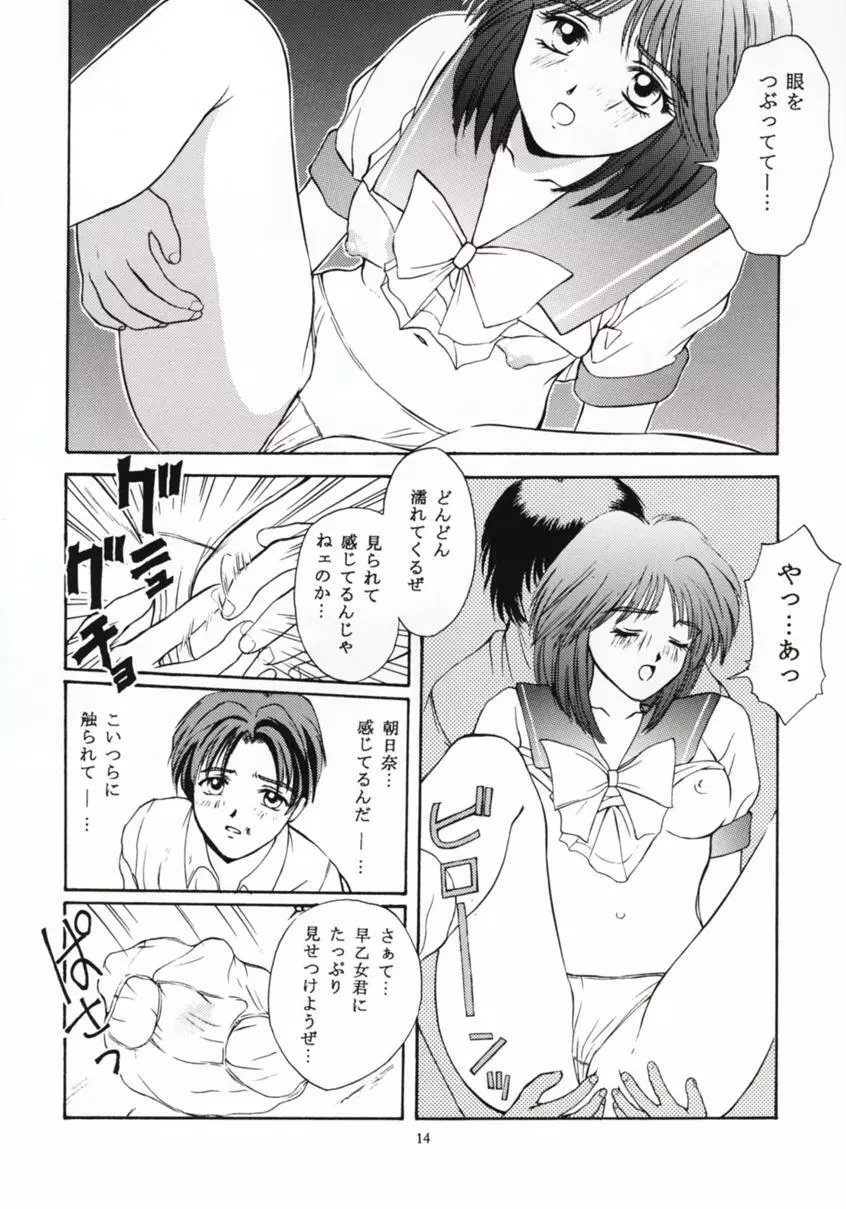 ときめきグルービー ~伝説の樹の下で~ Page.13