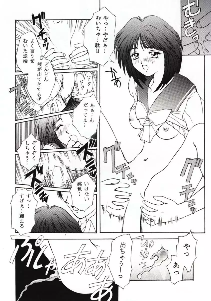 ときめきグルービー ~伝説の樹の下で~ Page.15