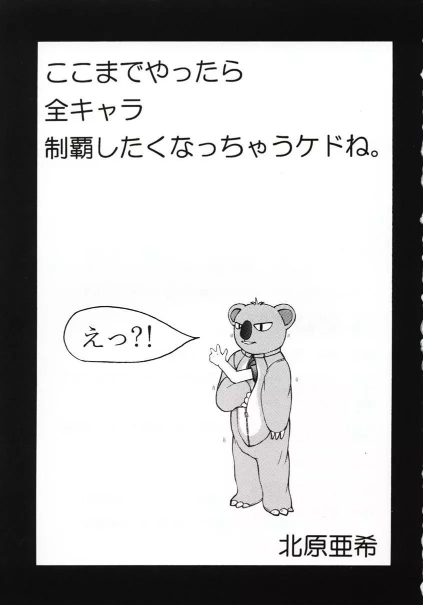 ときめきグルービー ~伝説の樹の下で~ Page.2