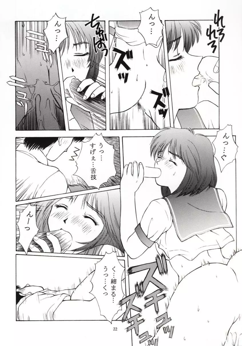 ときめきグルービー ~伝説の樹の下で~ Page.21