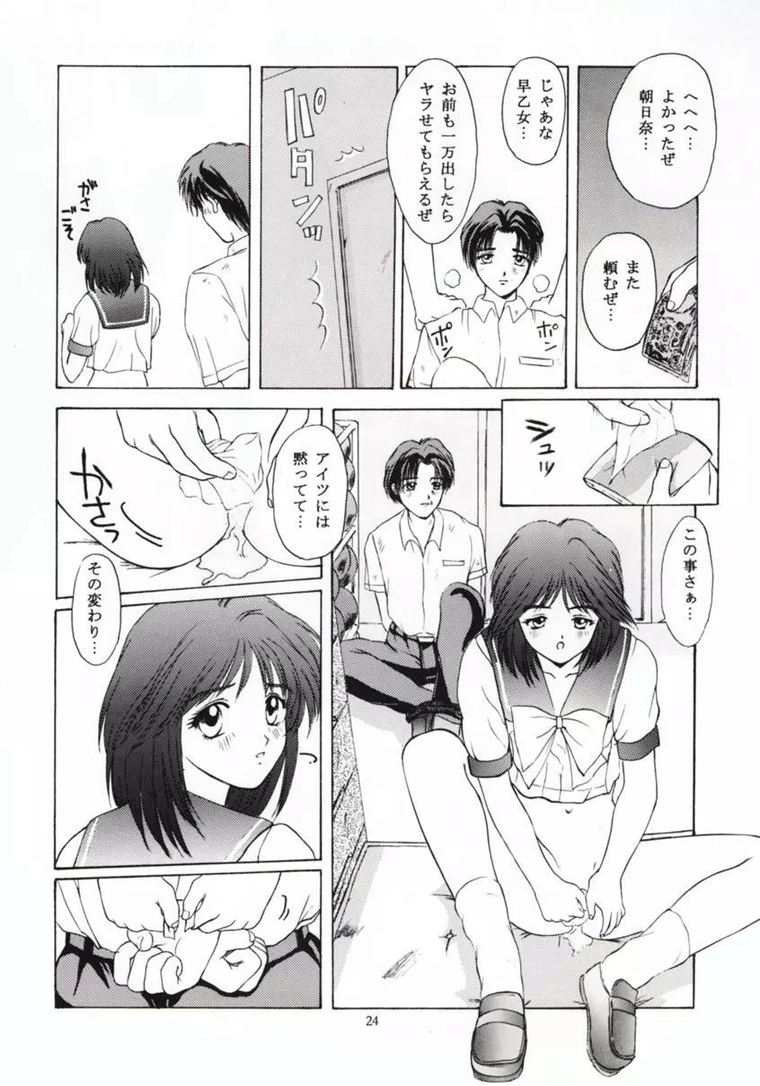 ときめきグルービー ~伝説の樹の下で~ Page.23