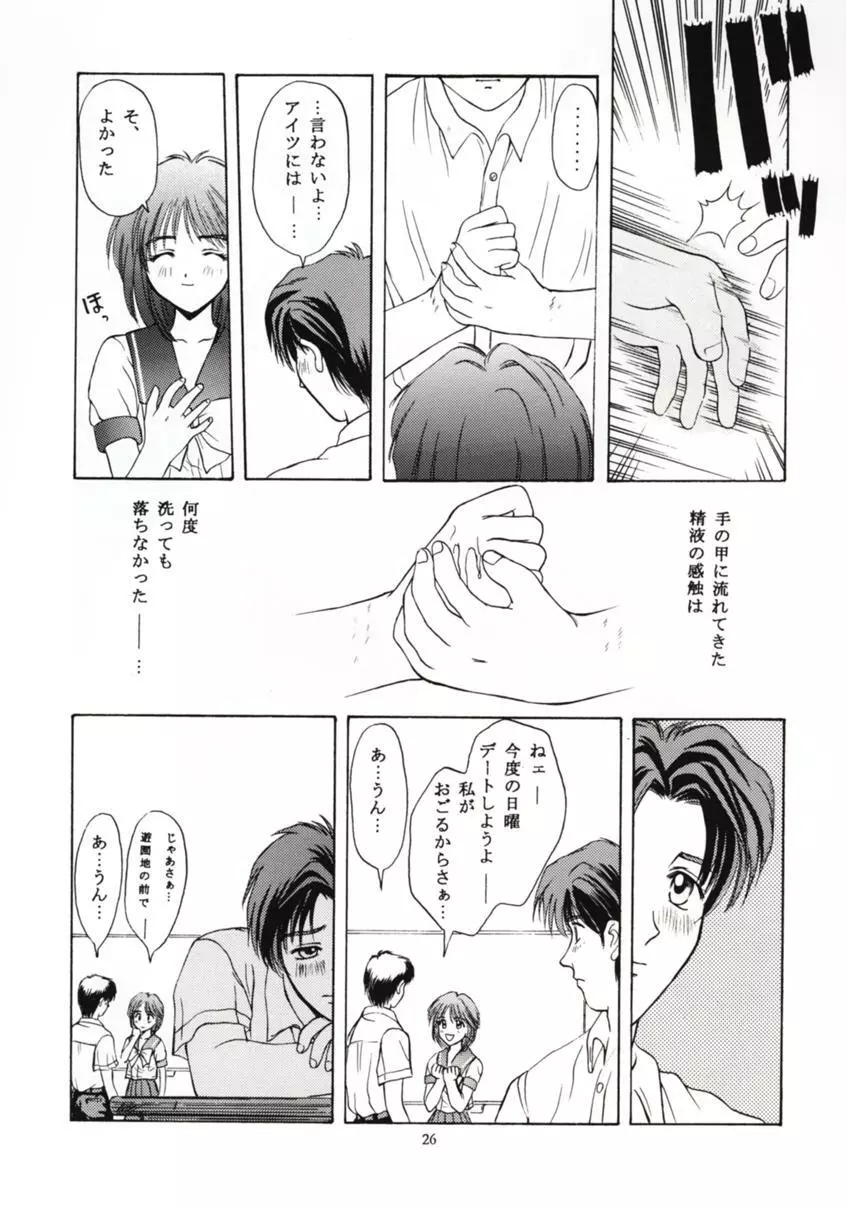 ときめきグルービー ~伝説の樹の下で~ Page.25
