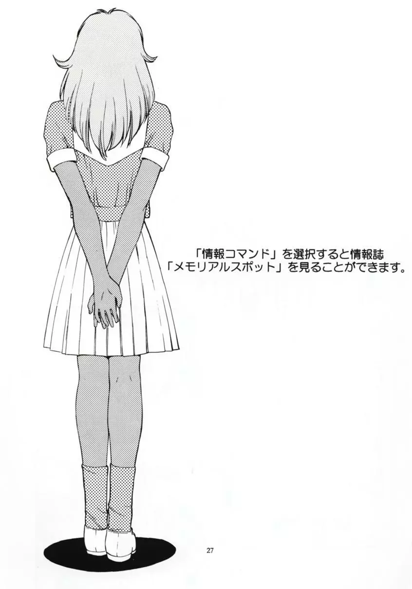 ときめきグルービー ~伝説の樹の下で~ Page.26
