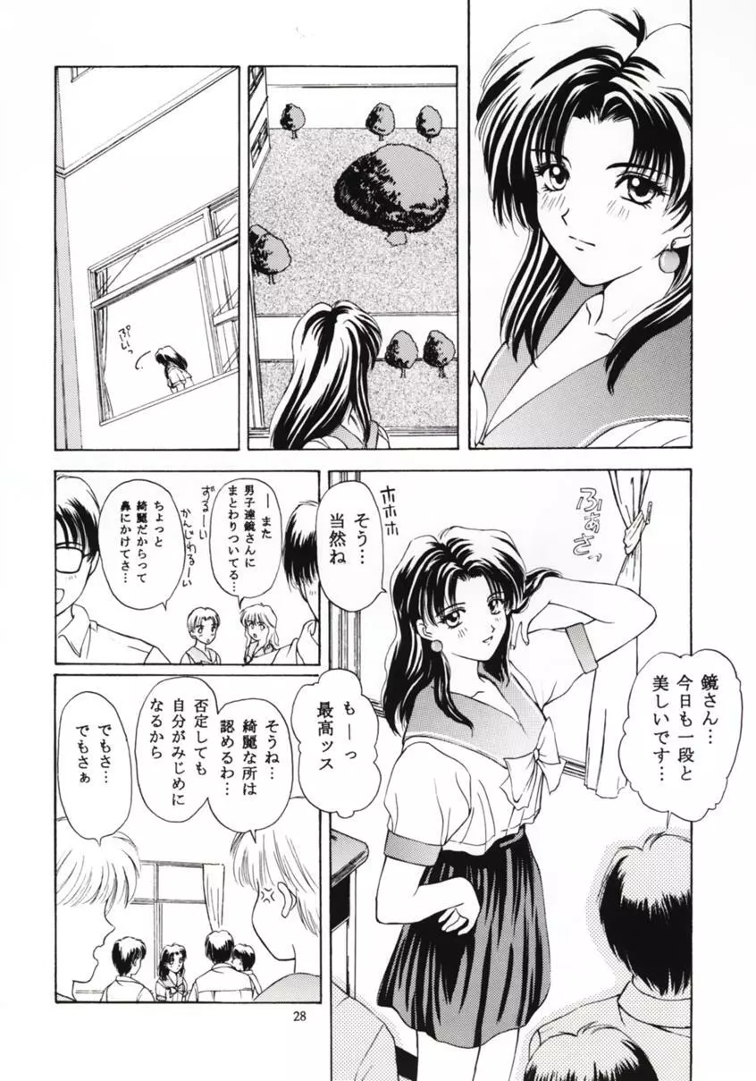 ときめきグルービー ~伝説の樹の下で~ Page.27