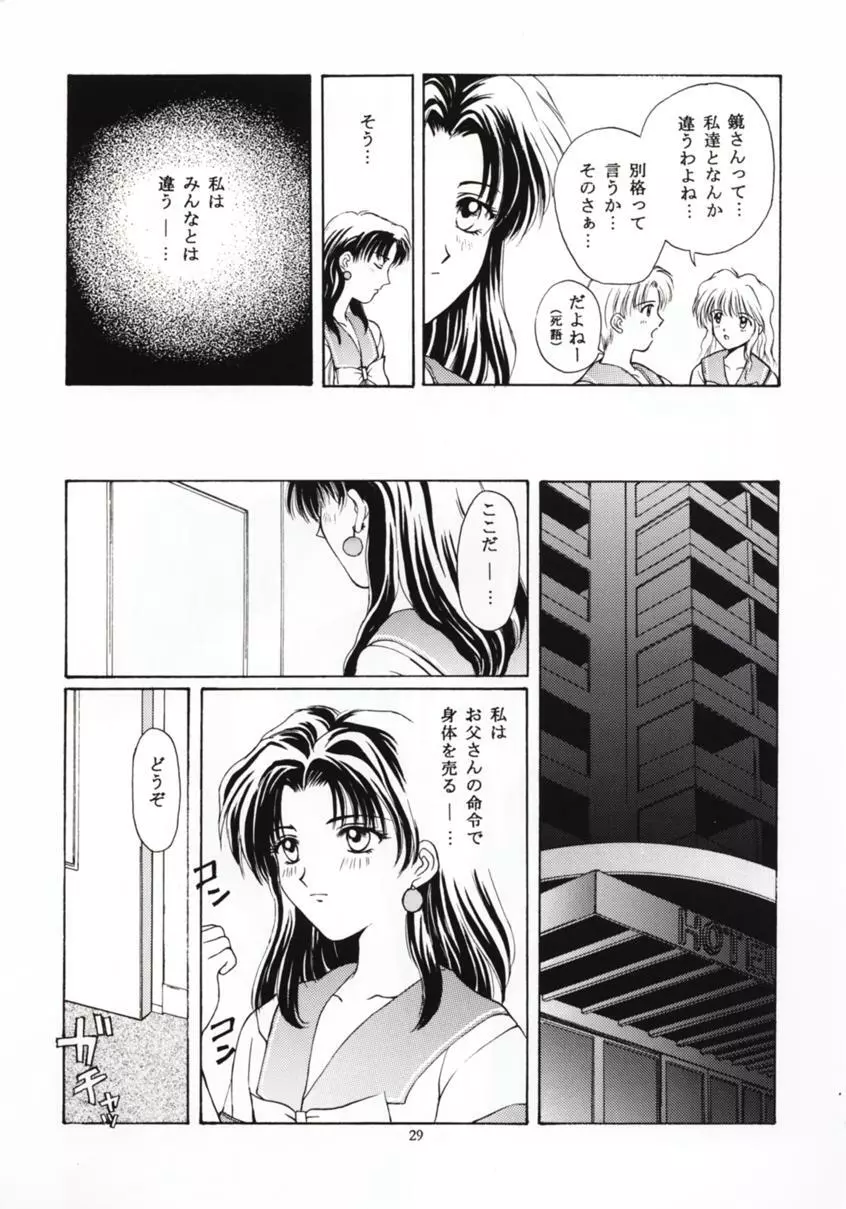 ときめきグルービー ~伝説の樹の下で~ Page.28
