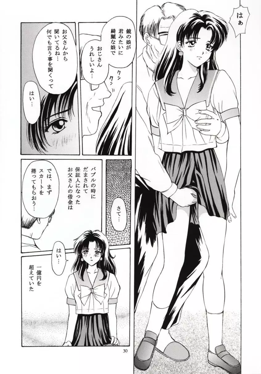 ときめきグルービー ~伝説の樹の下で~ Page.29
