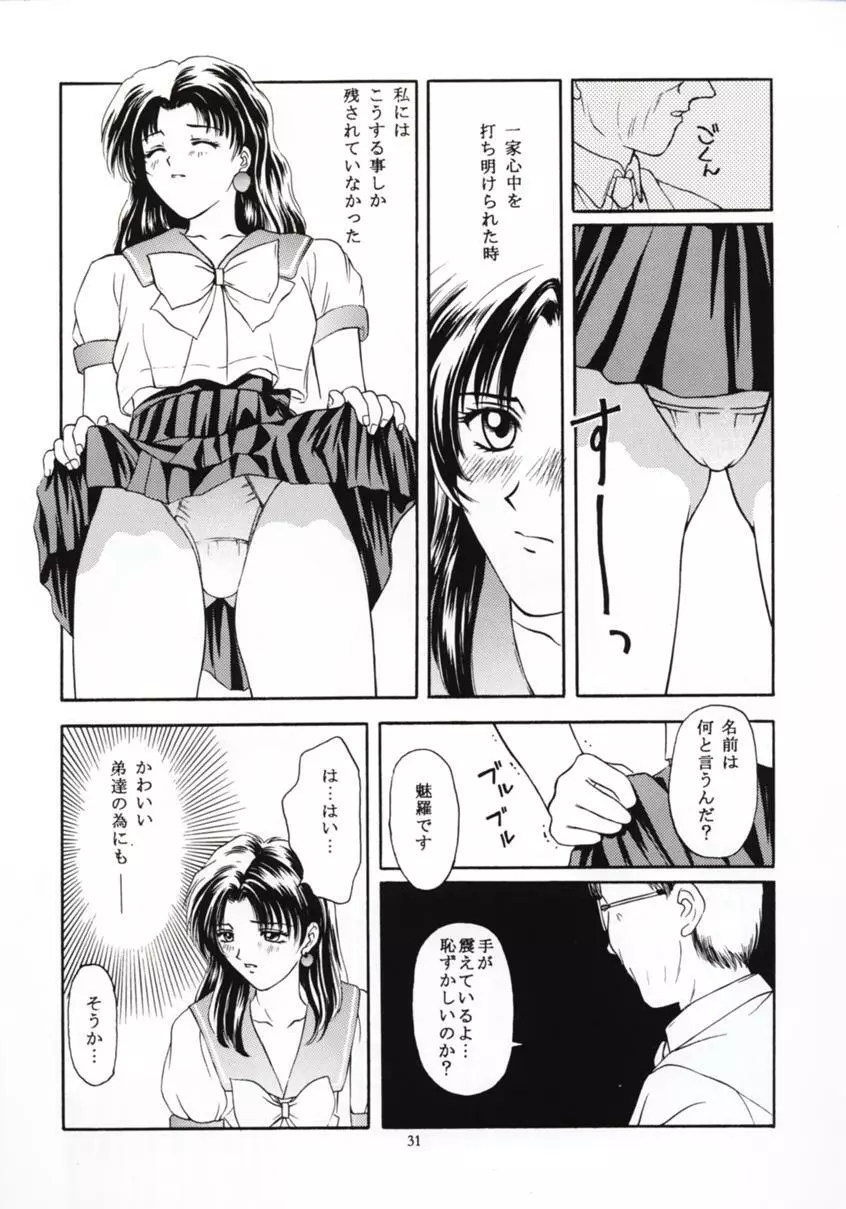 ときめきグルービー ~伝説の樹の下で~ Page.30