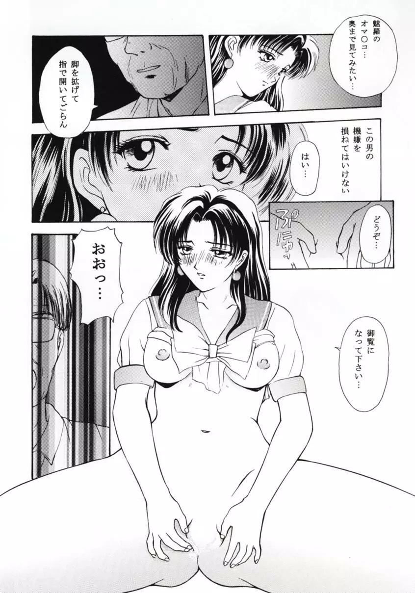 ときめきグルービー ~伝説の樹の下で~ Page.35