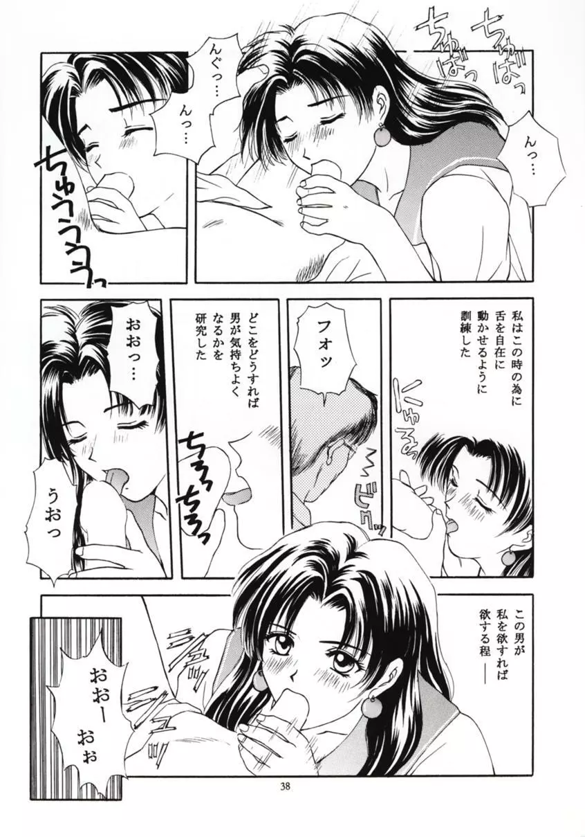 ときめきグルービー ~伝説の樹の下で~ Page.37