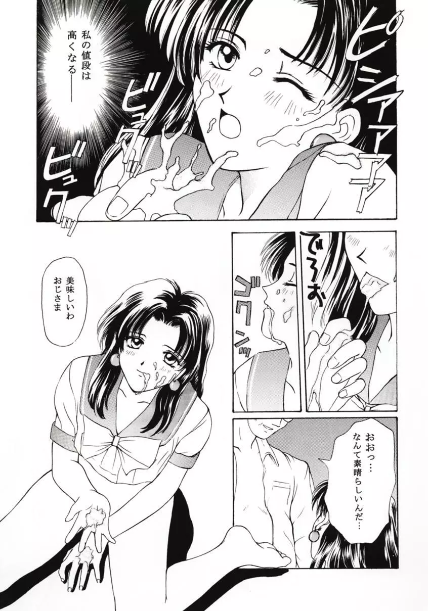 ときめきグルービー ~伝説の樹の下で~ Page.38