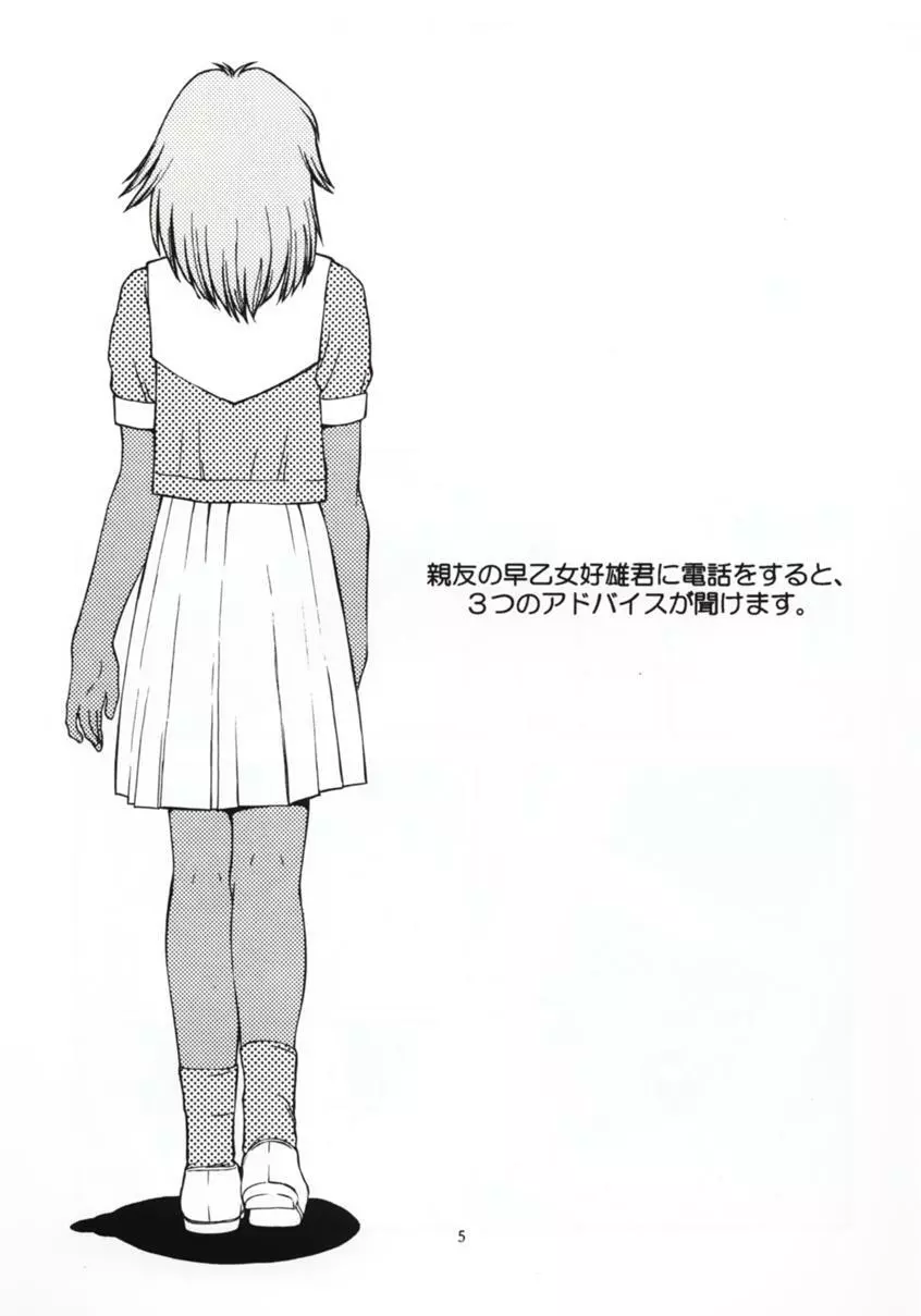 ときめきグルービー ~伝説の樹の下で~ Page.4