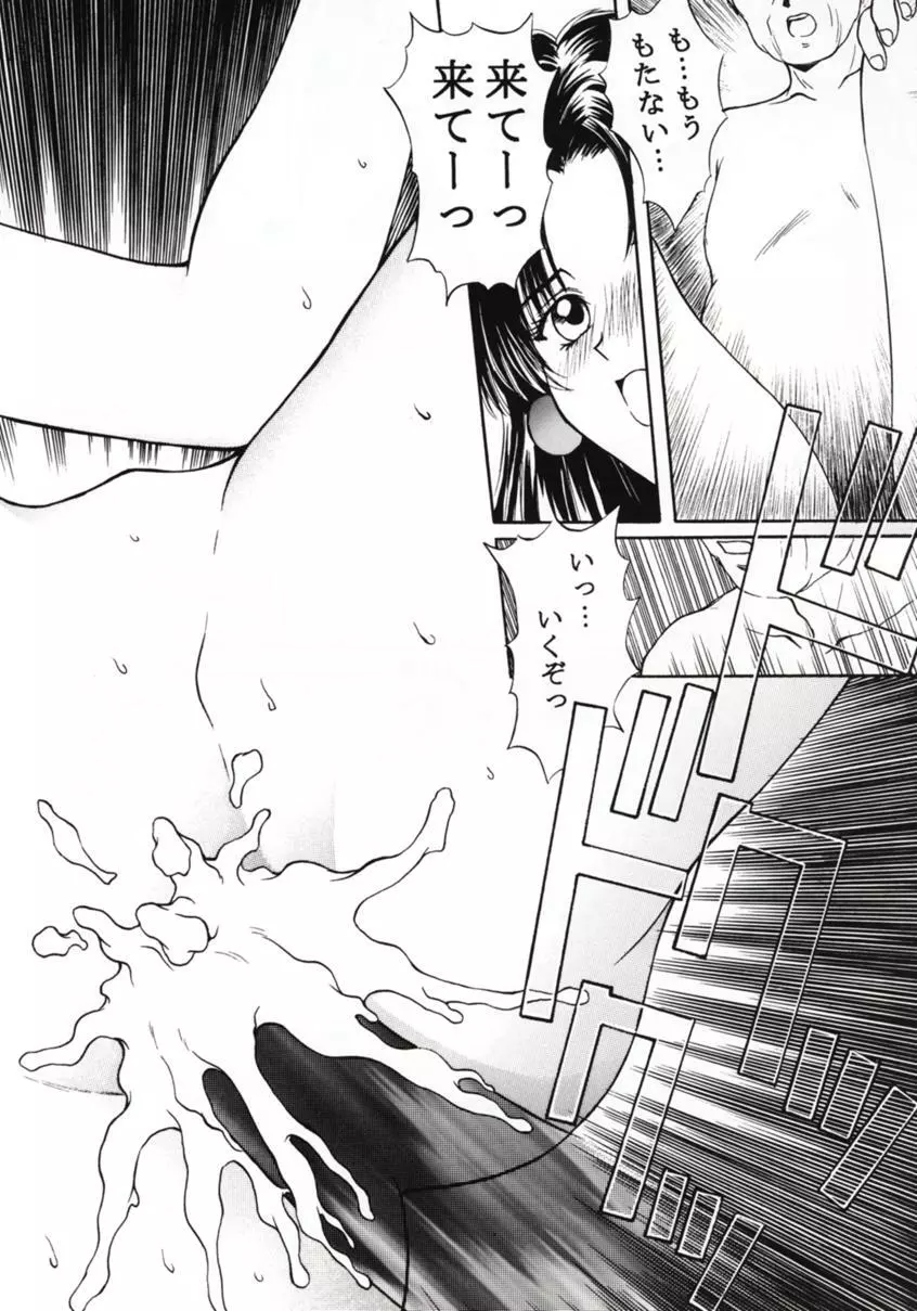 ときめきグルービー ~伝説の樹の下で~ Page.43