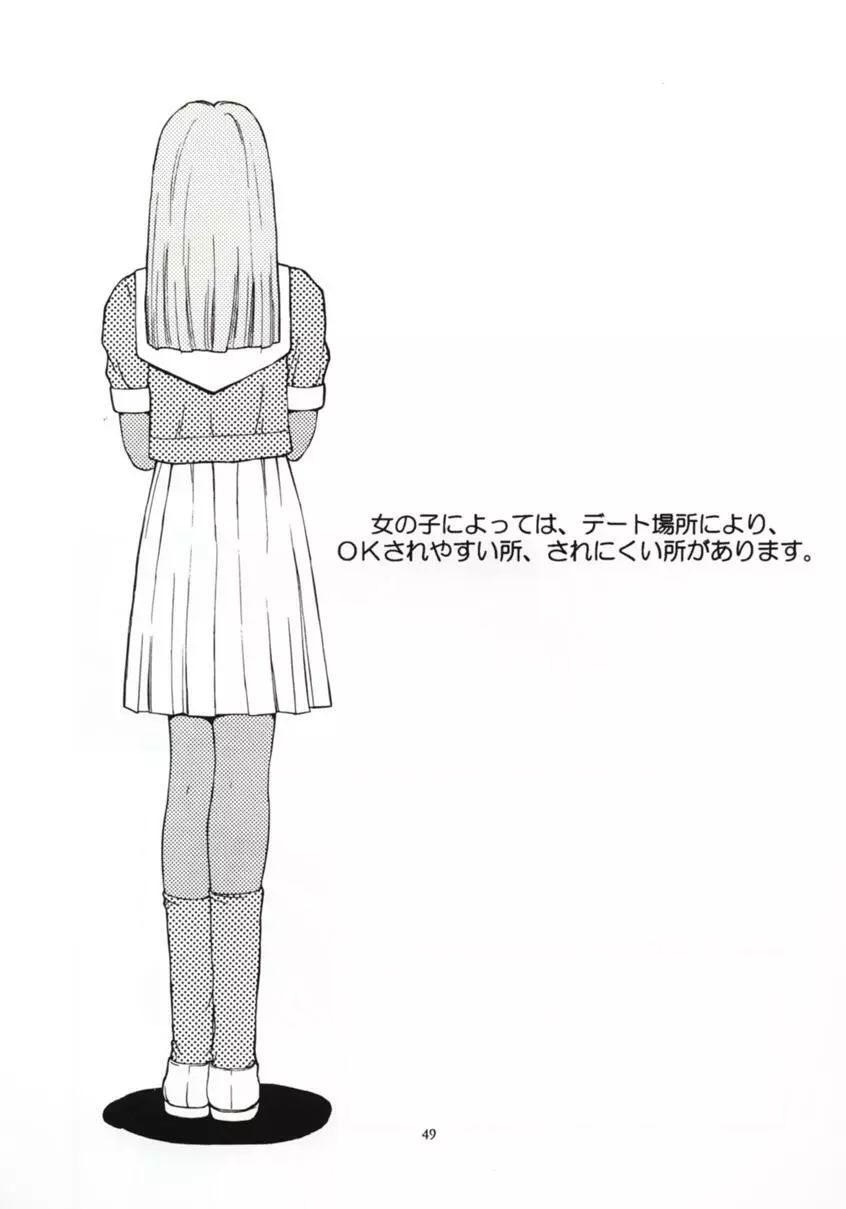 ときめきグルービー ~伝説の樹の下で~ Page.48