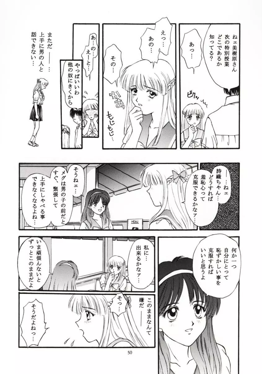 ときめきグルービー ~伝説の樹の下で~ Page.49