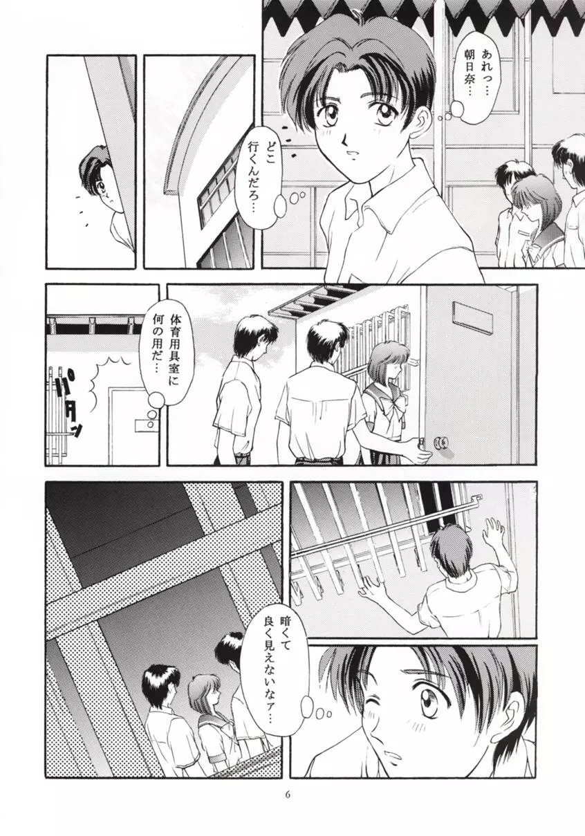 ときめきグルービー ~伝説の樹の下で~ Page.5
