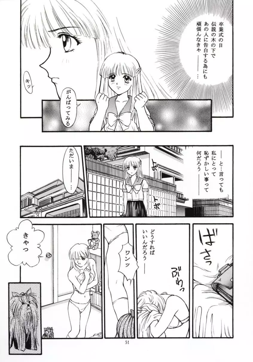 ときめきグルービー ~伝説の樹の下で~ Page.50