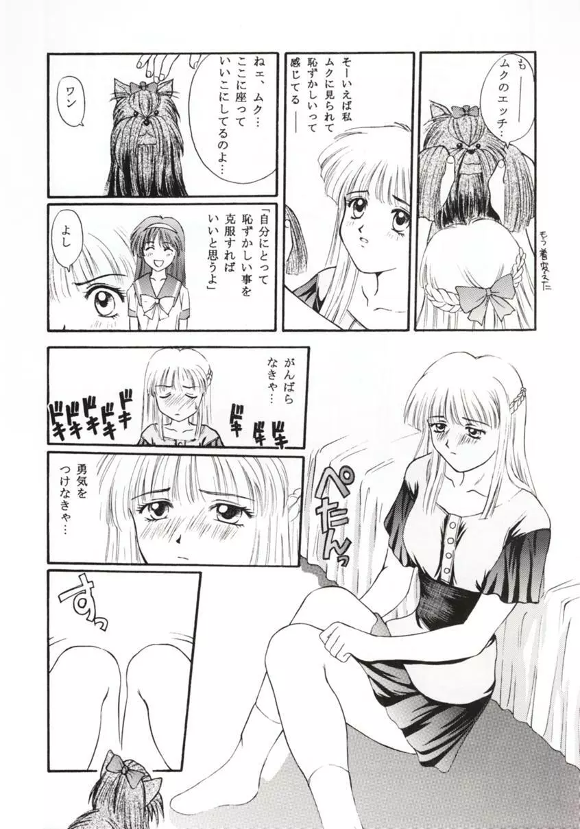ときめきグルービー ~伝説の樹の下で~ Page.51