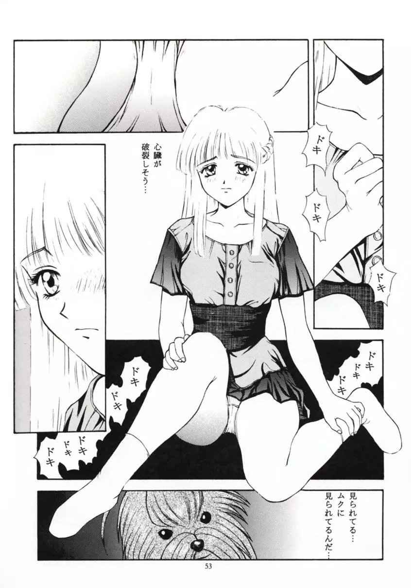 ときめきグルービー ~伝説の樹の下で~ Page.52