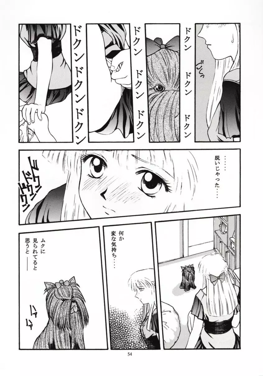 ときめきグルービー ~伝説の樹の下で~ Page.53