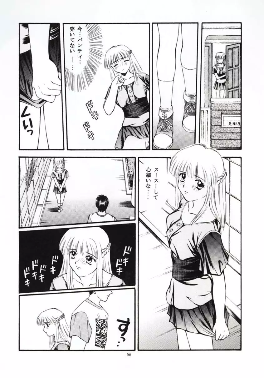 ときめきグルービー ~伝説の樹の下で~ Page.55