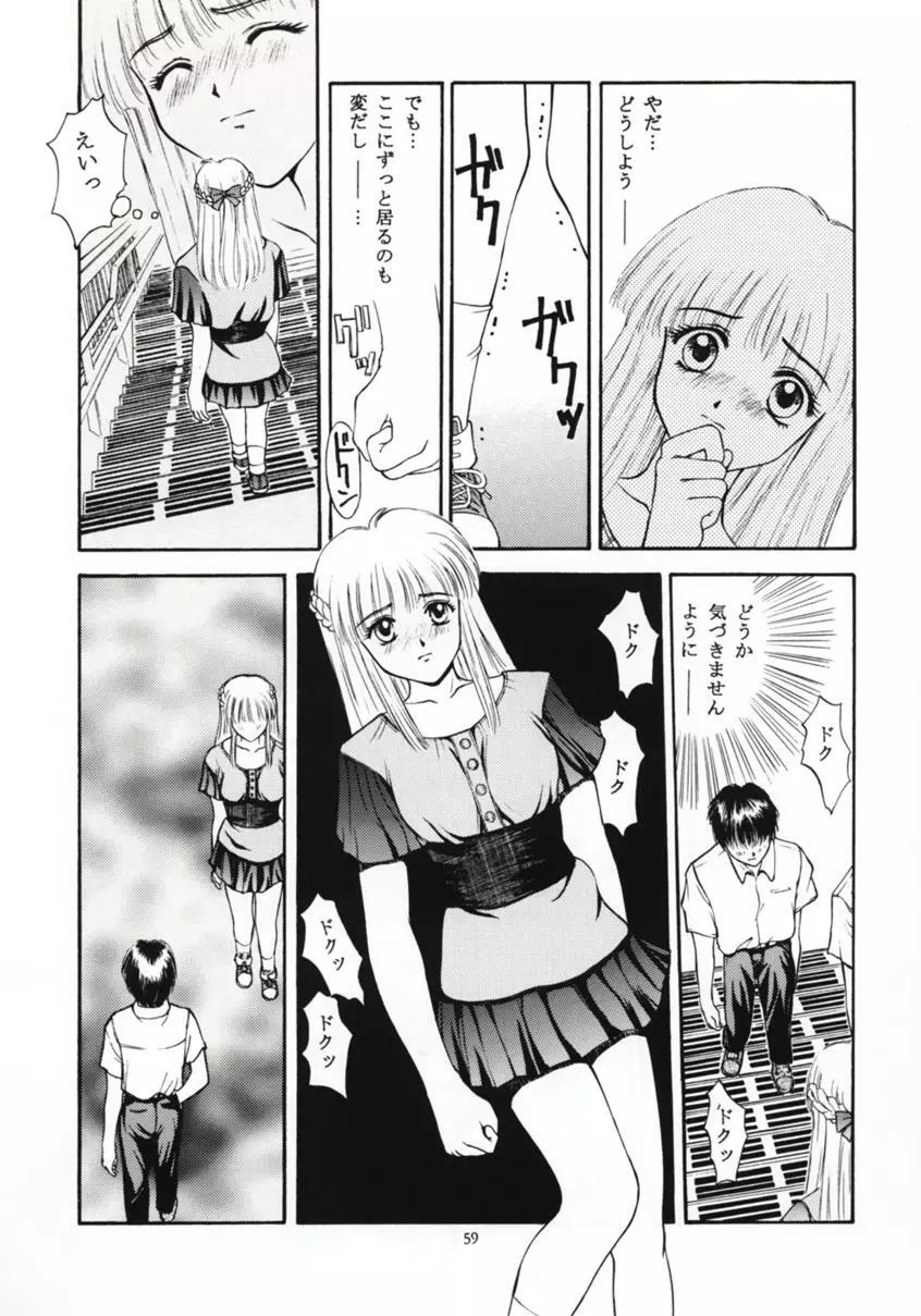 ときめきグルービー ~伝説の樹の下で~ Page.58