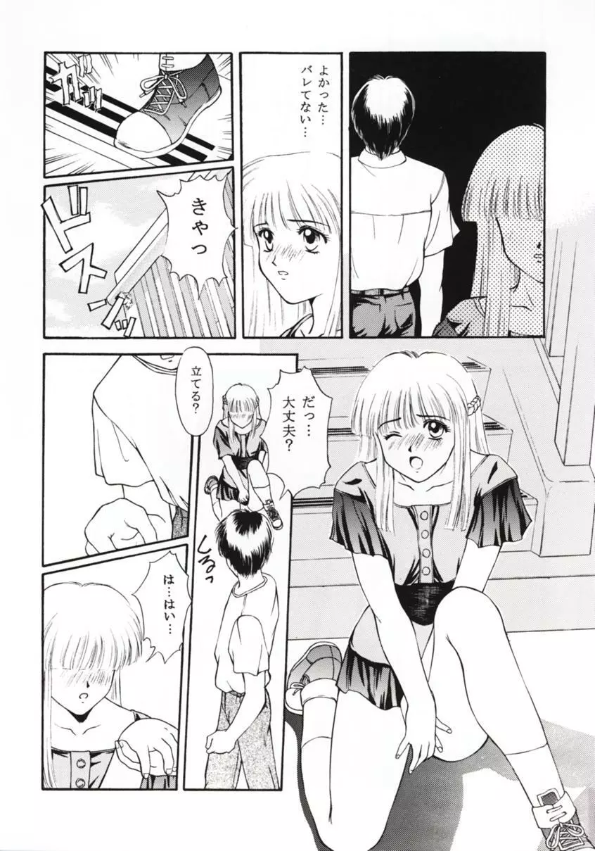 ときめきグルービー ~伝説の樹の下で~ Page.59