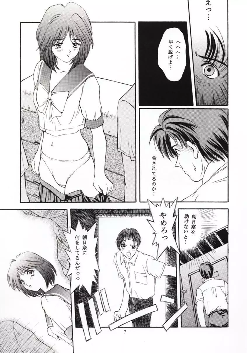 ときめきグルービー ~伝説の樹の下で~ Page.6