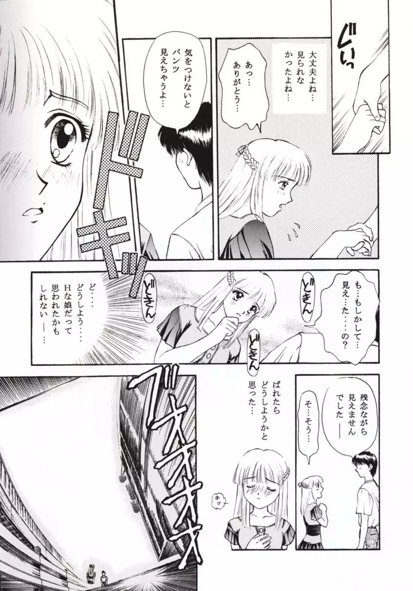 ときめきグルービー ~伝説の樹の下で~ Page.60