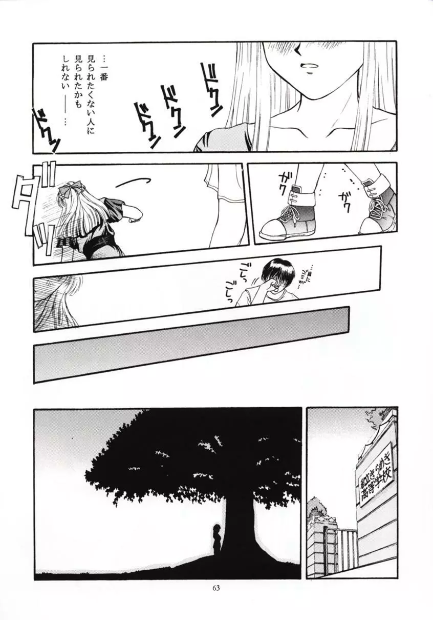 ときめきグルービー ~伝説の樹の下で~ Page.62