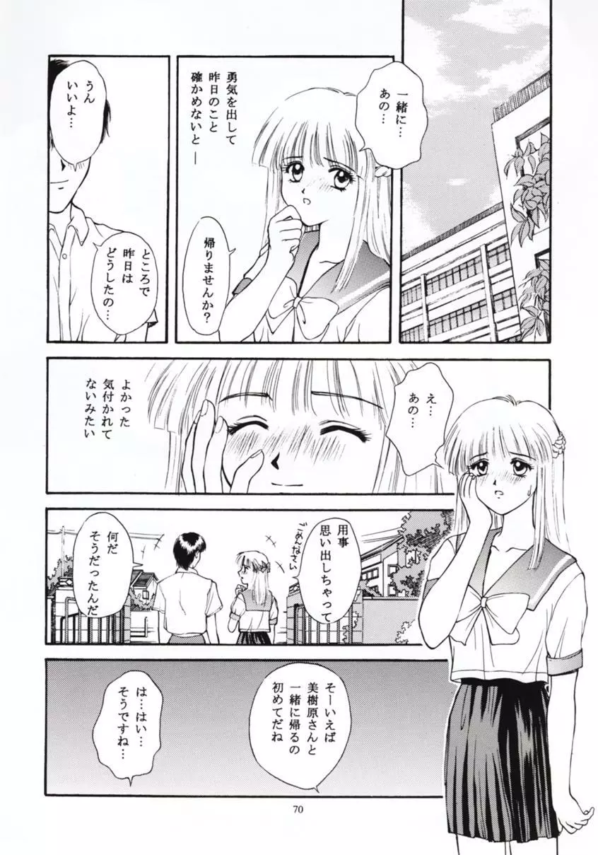 ときめきグルービー ~伝説の樹の下で~ Page.69