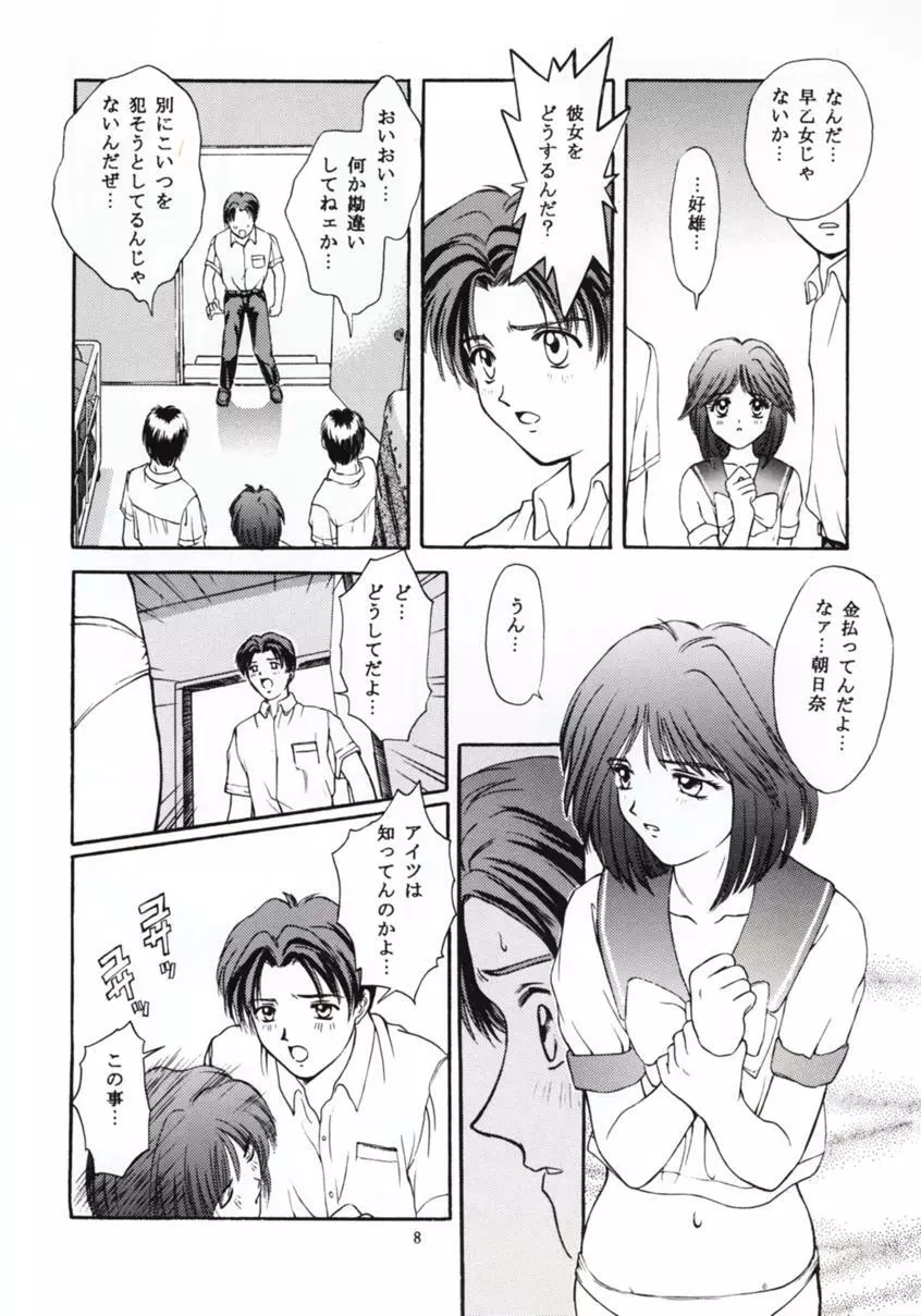 ときめきグルービー ~伝説の樹の下で~ Page.7