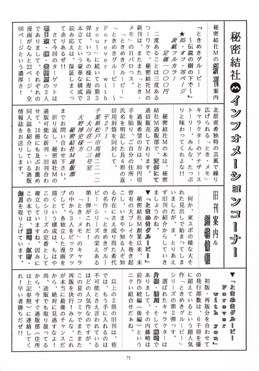ときめきグルービー ~伝説の樹の下で~ Page.70