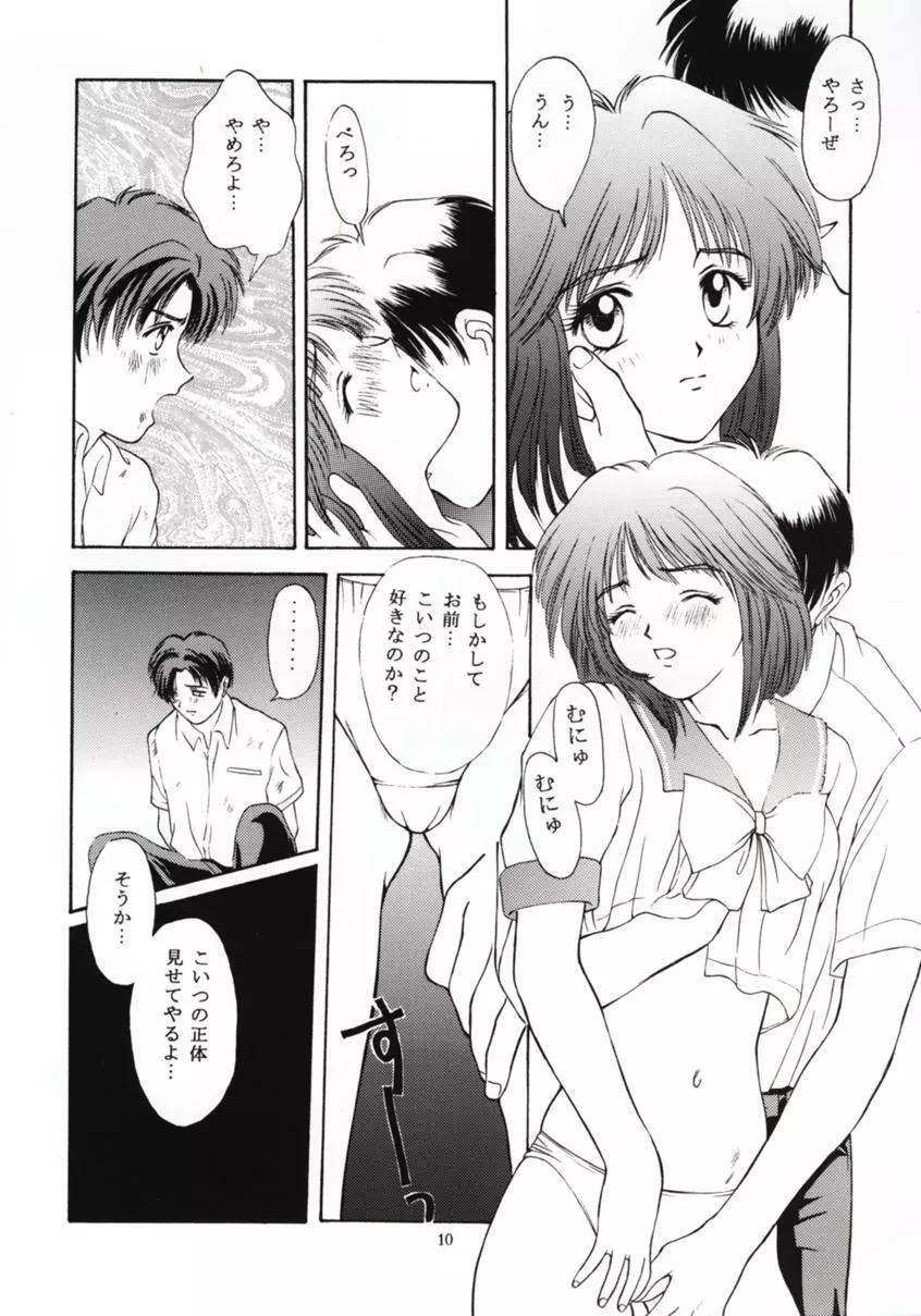 ときめきグルービー ~伝説の樹の下で~ Page.9