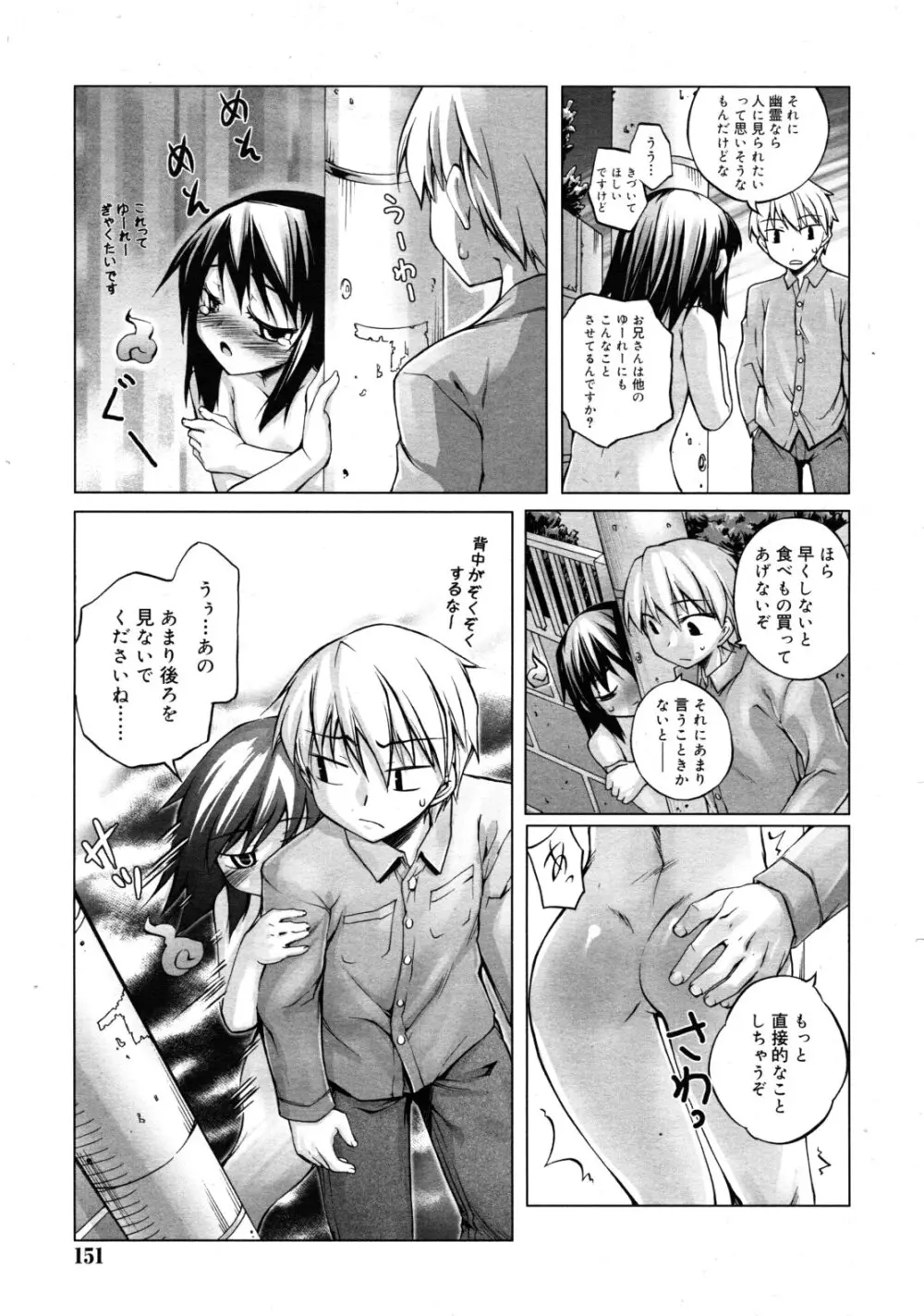 COMIC RiN 2011年6月号 Page.151