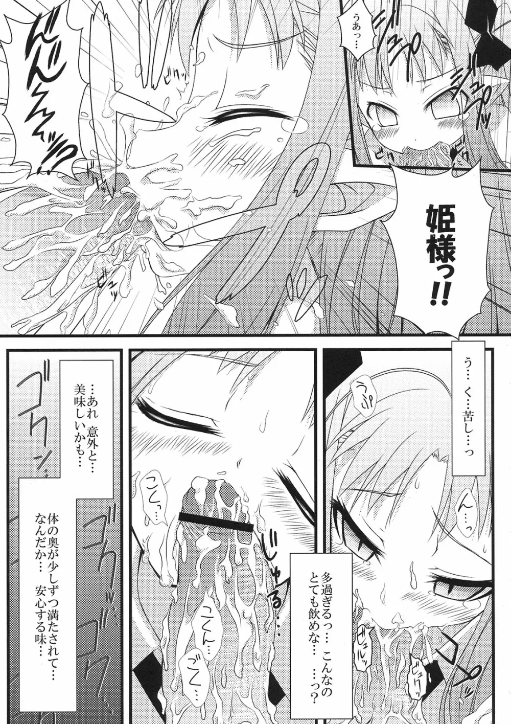 はじめてのおもちゃ！ Page.19