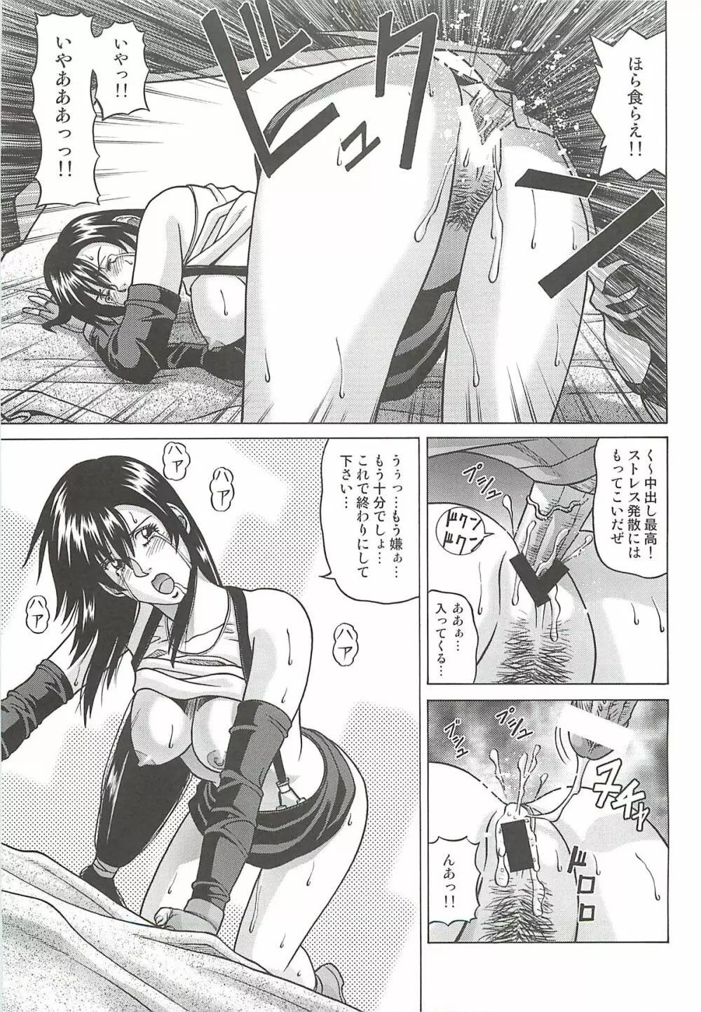 TIFA LOCKHART ~マテリア緑~ Page.18