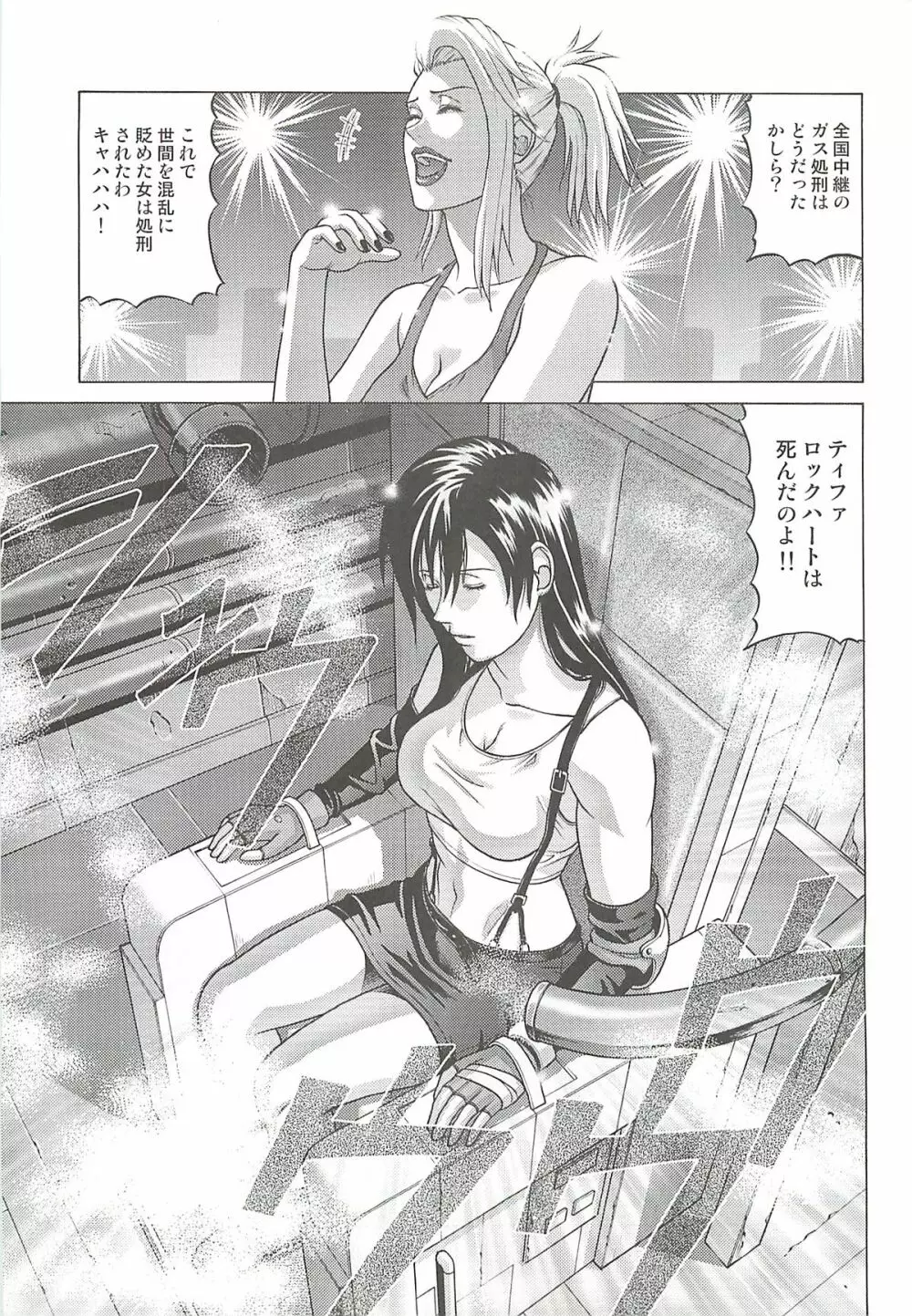 TIFA LOCKHART ~マテリア緑~ Page.2