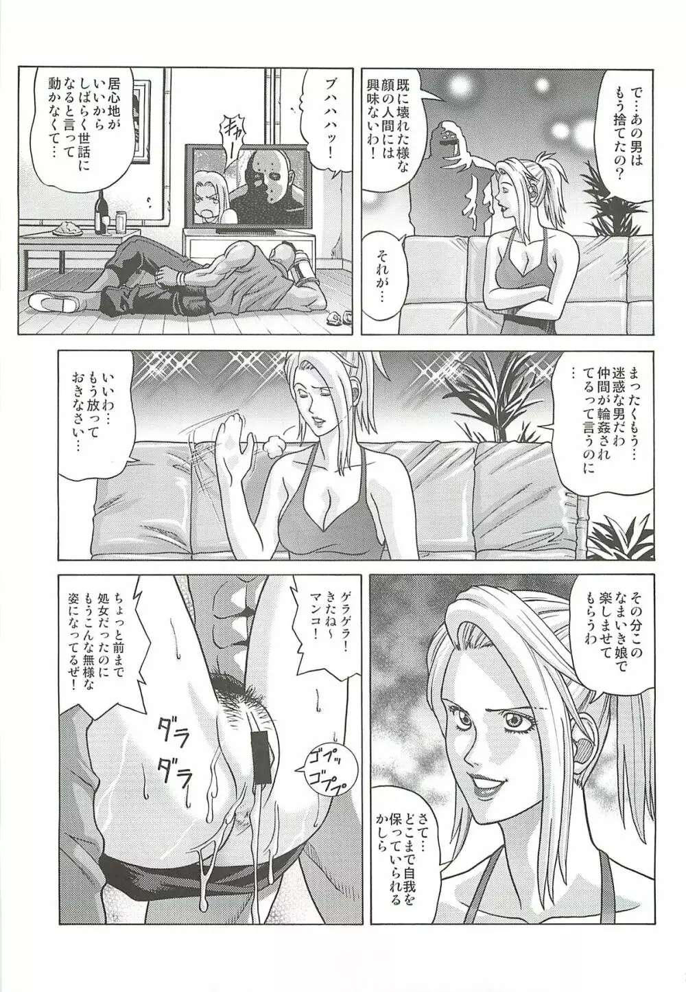 TIFA LOCKHART ~マテリア緑~ Page.20