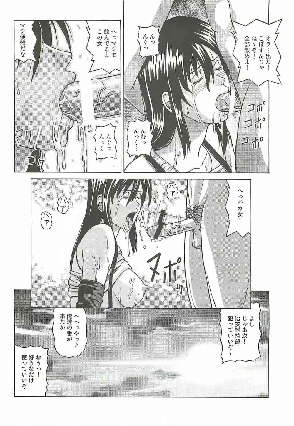TIFA LOCKHART ~マテリア緑~ Page.29