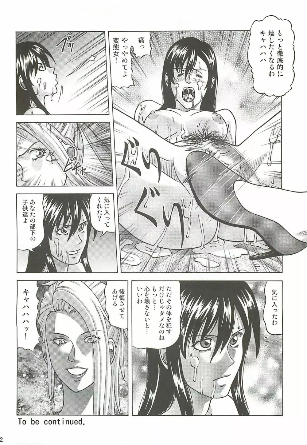 TIFA LOCKHART ~マテリア緑~ Page.31