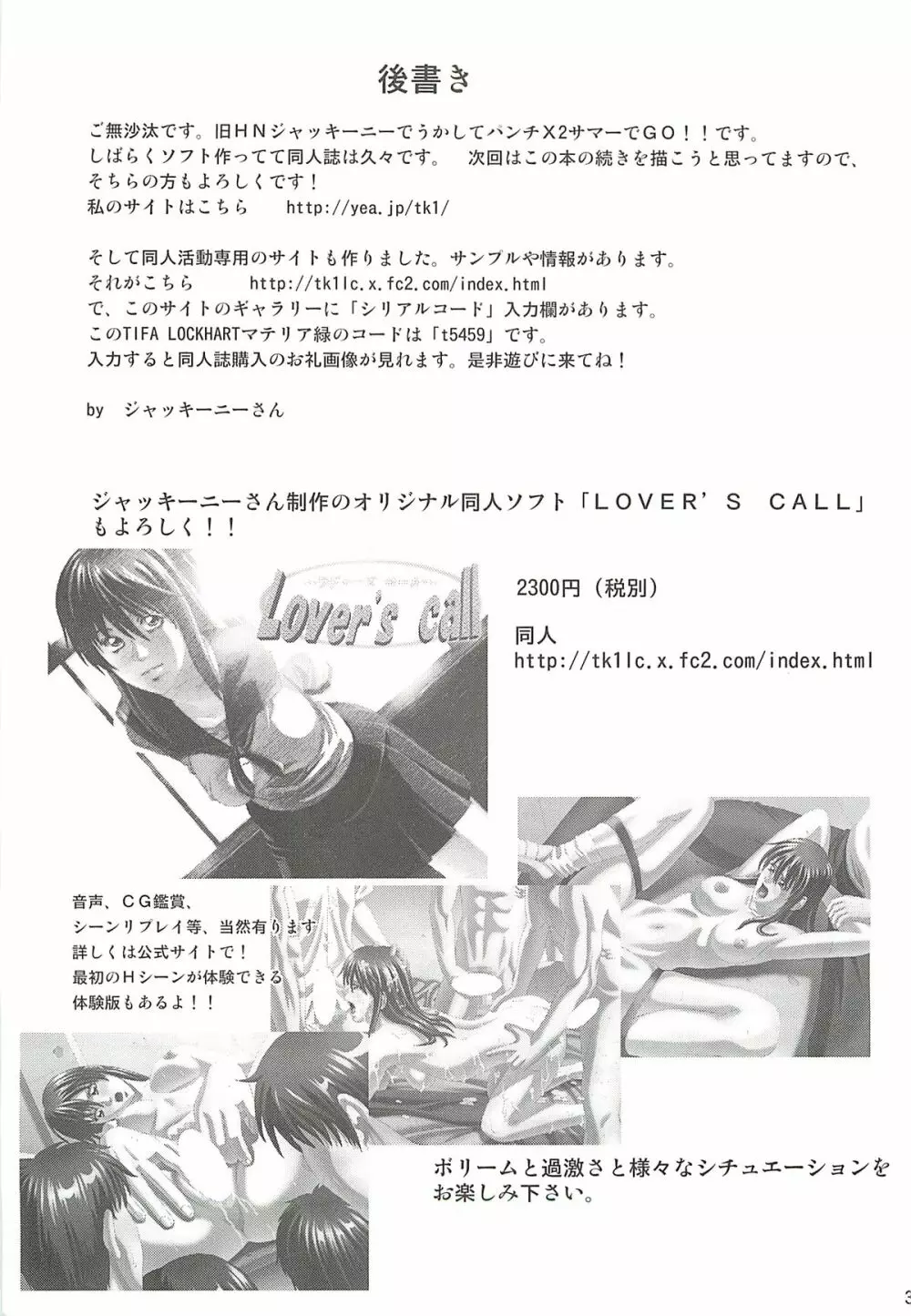 TIFA LOCKHART ~マテリア緑~ Page.32