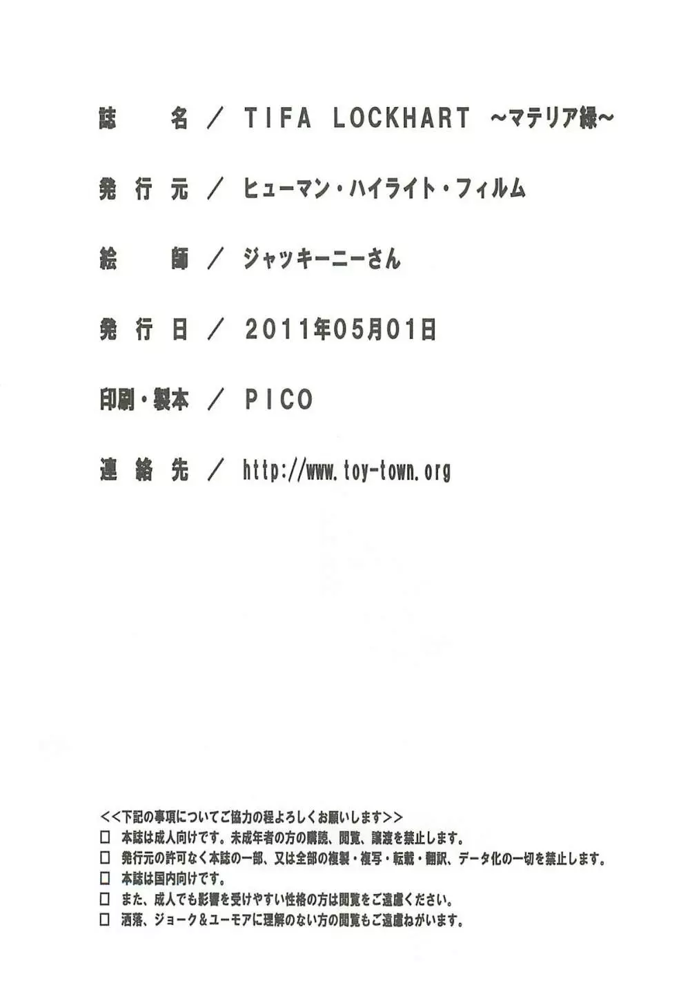 TIFA LOCKHART ~マテリア緑~ Page.33